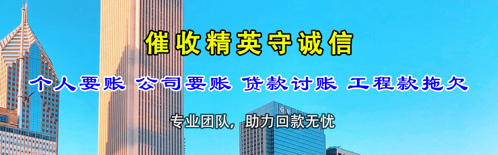 柯城腾速达收债公司
